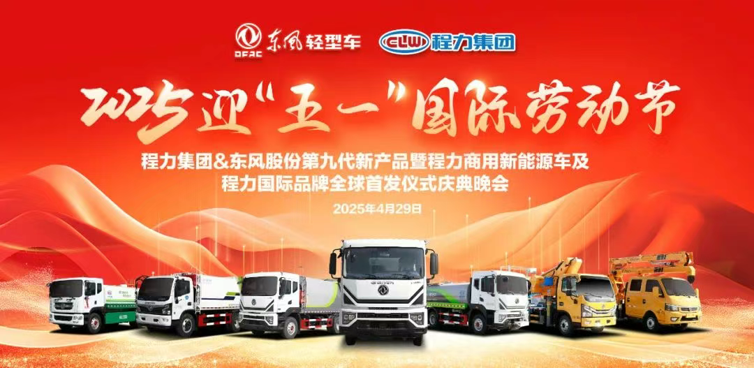 五一專(zhuān)刊：企業(yè)是扛在肩上的責(zé)任，家國(guó)是置頂首頁(yè)的榮耀----程力集團(tuán)攜手東風(fēng)股份共同舉辦慶?！拔逡弧眲趧?dòng)節(jié)啤酒燒烤音樂(lè)文藝晚會(huì)